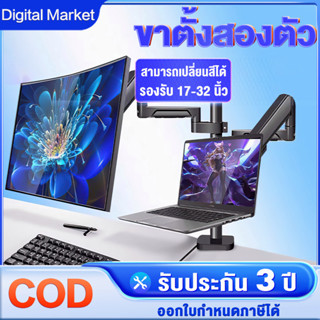 ขาตั้งจอคอม 17-32นิ้ว 2-9kg ขาตั้งโน๊ตบุ๊ค แขนอะลูมิเนียมคู่ จอภาพ ขาตั้งโต๊ะแล็ปท็อป จอภาพ ขาตั้งโต๊ะแล็ปท็อป ขายึดจอคอ