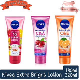 Nivea Extra White / Bright Lotion 180ml / 320ml.นีเวีย เอ็กซ์ตร้า ไวท์ / ไบรท์ โลชั่น 180มล. / 320มล.