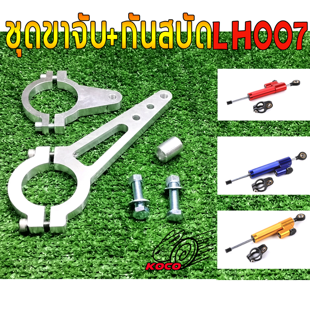 ชุดขาจับ007/กันสบัด รถสกู๊ตเตอร์ไฟฟ้าHL007 รถจักรยานไฟฟ้า รถมอเตอร์ไซค์ไฟฟ้า