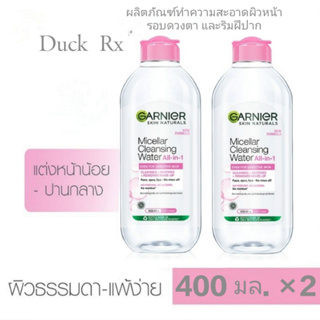 GARNIER MICELLAR CLEANSING WATER All-in-1 EVEN FOR SENSITIVE SKIN 400 ml.การ์นิเย่ ไมเซล่า คลีนซิ่ง วอเตอร์ ออล-อิน-1 อี