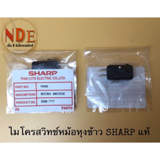 ไมโครสวิทช์หม้อหุงข้าว SHARP แท้