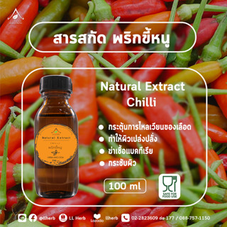 สารสกัด พริกขี้หนู chili extract