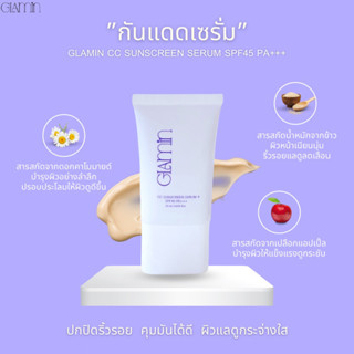 กันแดดเซรั่มเนื้อซีซี ผิวเรียบเนียนพร้อมบำรุง GLAMIN CC Sunscreen Serum SPF45 PA+++ ขนาด20g