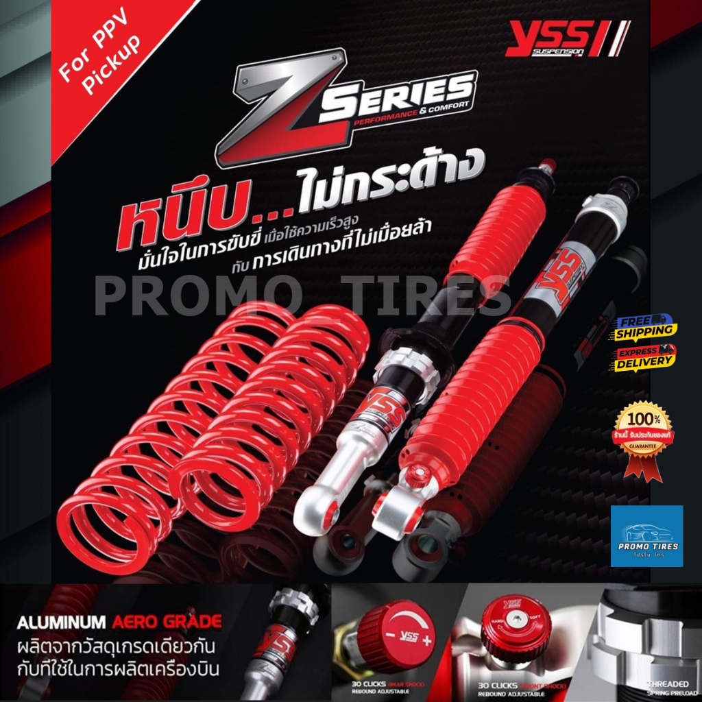 🔥ถูกที่สุด🔥ส่งฟรี🔥โช๊คสตรัท Yss E-Series Mono-Tube สำหรับรถกระบะ และ PPV รับประกัน 2 ปี นุ่ม หนึบ