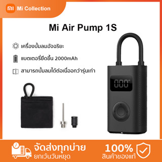 Xiaomi Mi Air Pump 1S 2000mhA เครื่องสูบลม ที่สูบลมพกพา เครื่องสูบลม ปั๊มไฟฟ้าเหมาะสำหรับยาง/ลูกโป่ง/ฟุตบอล/บาสเก็ตบอล