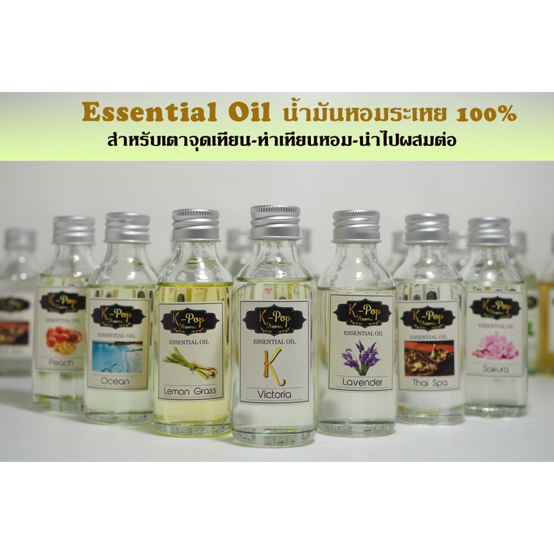 Essential  Oil หัวน้ำมันหอมระเหยสำหรับเตาจุดเทียน ตะเกียง หัวน้ำหอม100% ไม่มีแอลกอฮอล์❌
