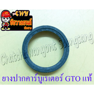 ยางปากคาร์บูเรเตอร์ GTO แท้ KAWASAKI (6993)