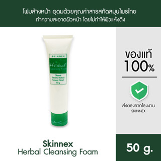 Skinnex Herbal Cleansing Foam โฟมล้างหน้าสูตรสมุนไพร