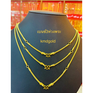 KMDGold สร้อยคอทอง1บาท ทองแท้96.5% พร้อมใบรับประกัน