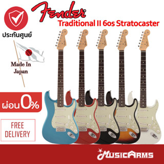 Fender Traditional II 60s Stratocaster กีตาร์ไฟฟ้า Made in Japan ฟรีกระเป๋า Gig Bag Music Arms