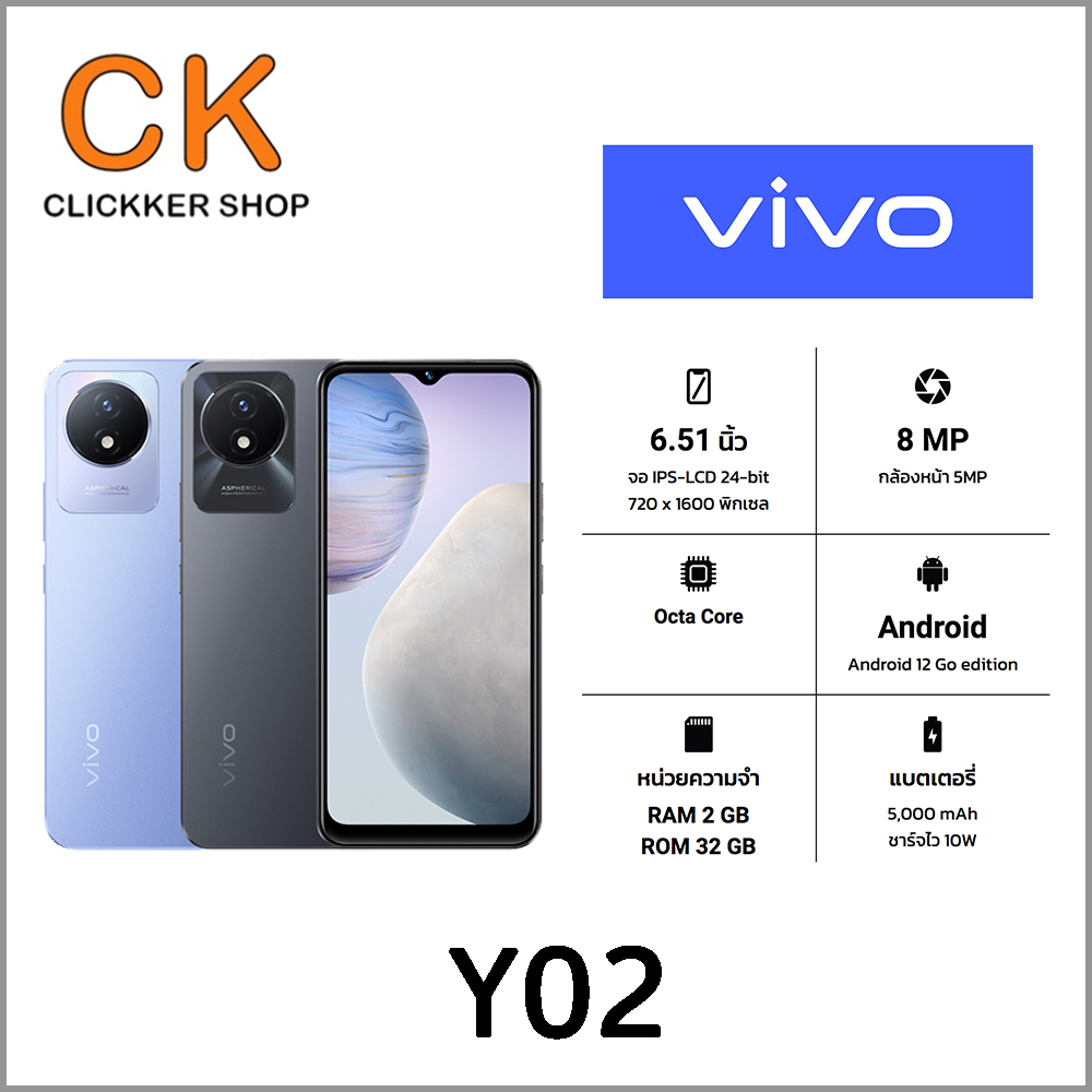 Vivo Y02 2/32 GB สมาร์ทโฟน จอใหญ่ แบต 5,000 mAh รองรับชาร์จไว เครื่องใหม่ ประกันศูนย์ไทย 1 ปี