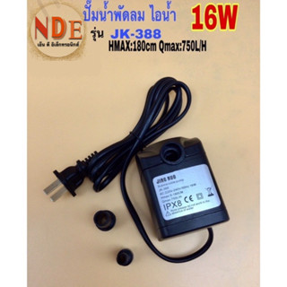 ปั๊มน้ำพัดลมไอน้ำแบบแช่ 16W 220V รุ่น JK-388  พร้อมจุกปั๊มน้ำ2ขนาด