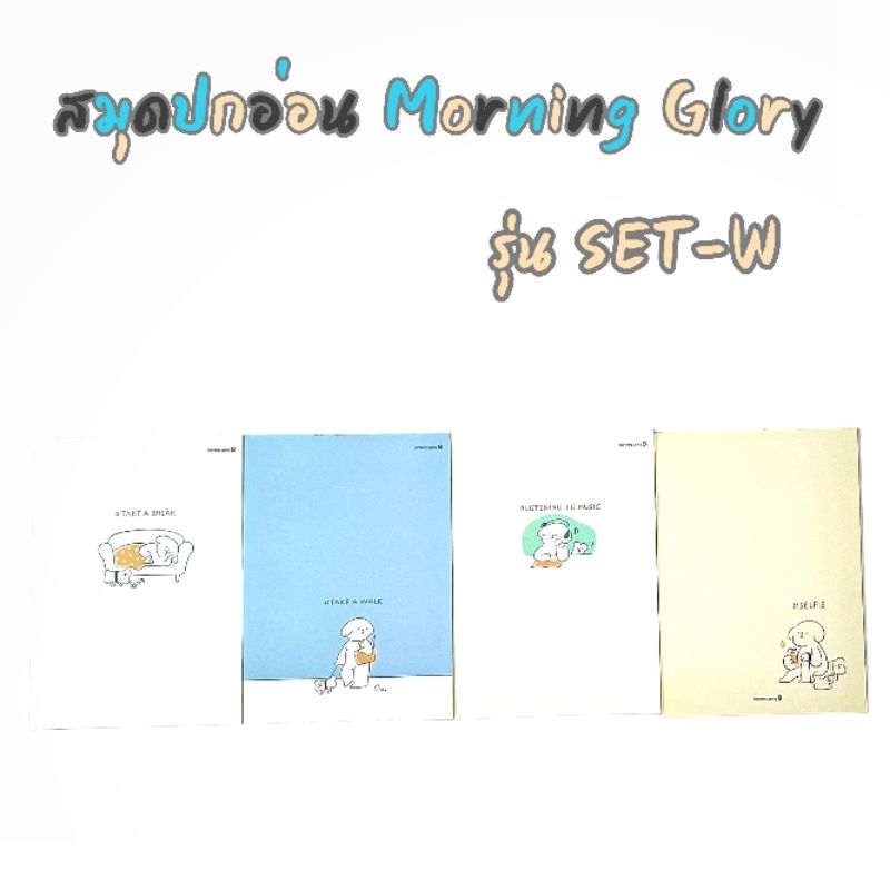 สมุดปกอ่อน Morning Glory สันกาว มีเส้นบรรทัด รุ่น SET-W 10300-88598 นำเข้าจากเกาหลี