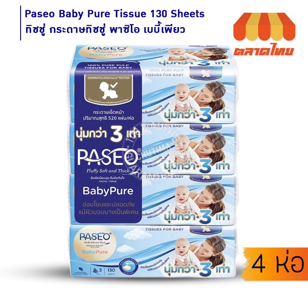 (ยกแพ็ค) ทิชชู่ กระดาษทิชชู่ พาซิโอ เบบี้เพียว 130 แผ่น x4 Paseo Baby Pure Tissue 130 Sheets x4