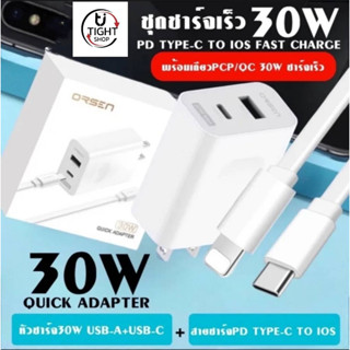 Orsen C15L ชุดชาร์จเร็วPD 30W /QC3.0 Dual Ports Adapterสายชาร์จTYPE-CTO IOS+หัวชาร์จPD30W2พอร์ต USB-C+USB-A(อแดปเตอร์แบบ