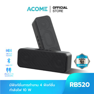 [สินค้าขายดี] ACOME รุ่น RB520 ลำโพงบลูทูธ ลำโพง Speaker Bluetooth ลำโพง บลูทูธ 5.0 แบบพกพา เสียงดี เบสแน่น