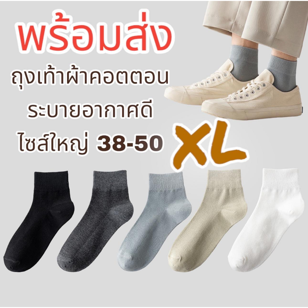 พร้อมส่ง ถุงเท้าไซส์ใหญ่พิเศษ  43 44 45 46 47 48 ถุงเท้าข้อกลางไซส์ใหญ่