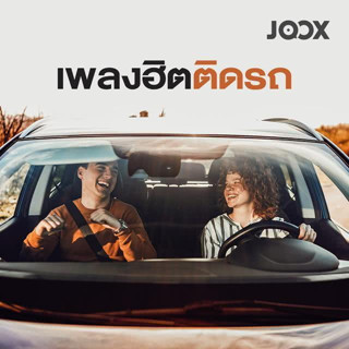 MP3 เพลงฮิต ติดรถ * CD-MP3 , USB-MP3*