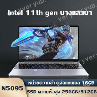 โน๊ตบุ๊คเกมมิ่ง โน๊ตบุ๊ค N5095 16GB RAM+256/512GB SSD หน้าจอขนาด 15.6 นิ้ว