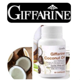 Giffarine โคโคนัท ออยล์ (60 แคปซูล) น้ำมันมะพร้าว ออร์แกนิค ธรรมชาติ สกัดเย็น