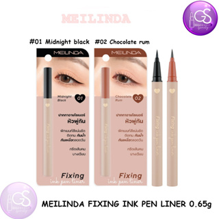 MEILINDA Fixing Ink Pen Liner 0.65g เมลินดา ฟิกซ์ซิ่ง อิ้งค์ เพ็น ไลน์เนอร์ ปากกาอายไลเนอร์หัวพู่กัน เส้นคม ติดทน กันน้ำ