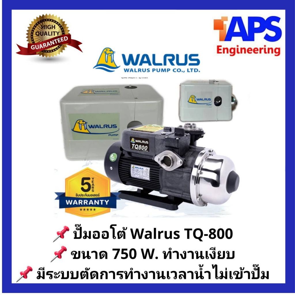 ปั๊มน้ำอัตโนมัติแรงดันคงที่ Walrus (วอรัส) 370W TQ-400 รูปที่ 5
