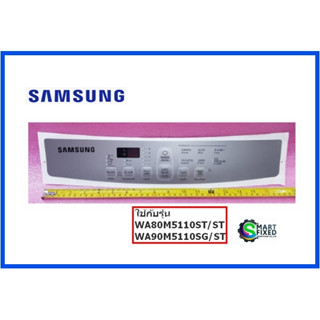 สติ๊กเกอร์ปุ่มกดเครื่องซักผ้าซัมซุง/INLAY PANEL/SAMSUNG/DC64-03571D/อะไหล่แท้จากโรงงาน