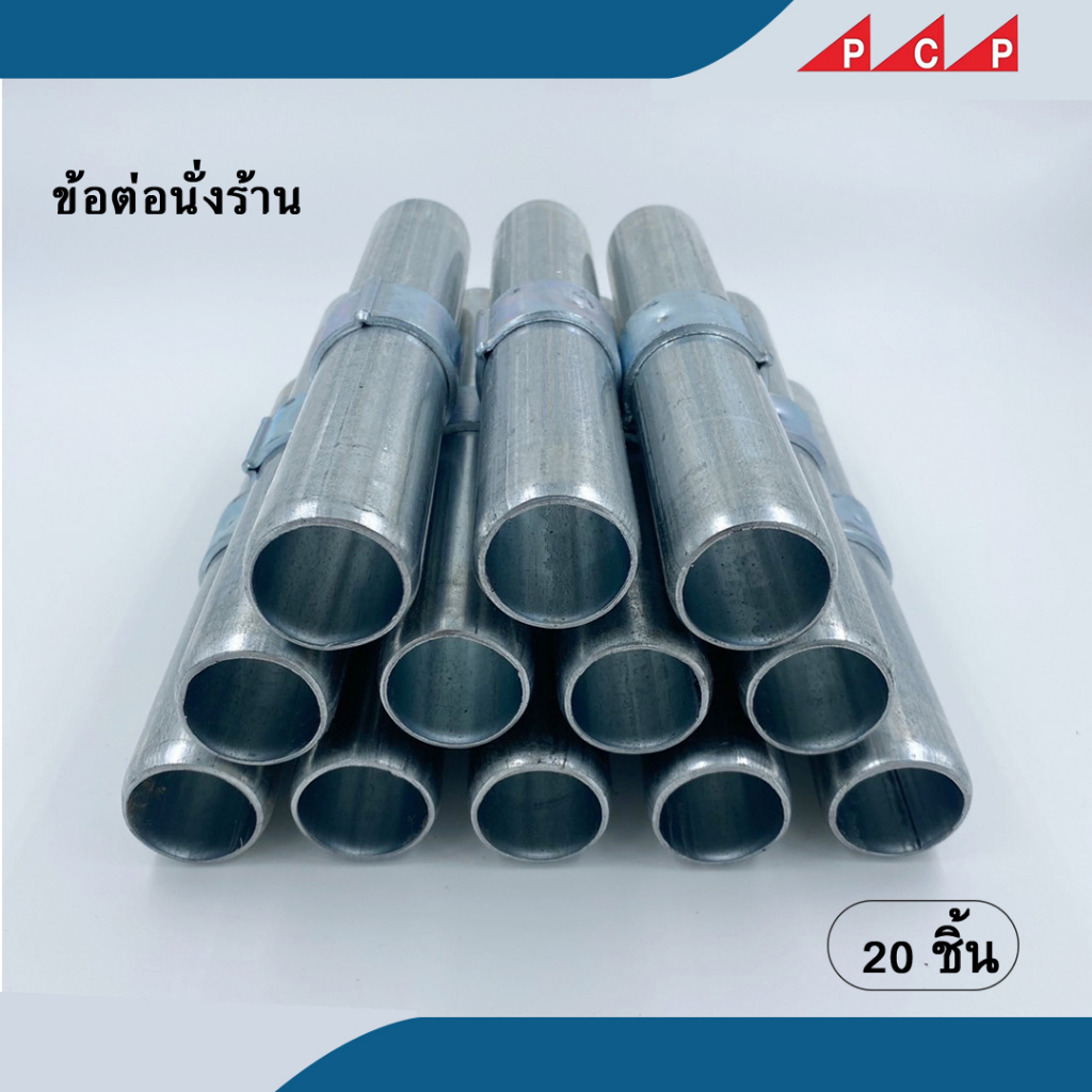 ข้อต่อนั่งร้าน ข้อต่อ Joint pin อุปกรณ์ นั่งร้าน 20 ชื้น/ชุด