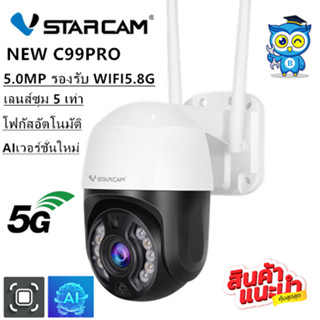 VSTARCAM NEW CS99 PRO  ZOOM -X5  5.0MP ( ซูม 5 เท่า)  Outdoor ความละเอียด 5MP WIFI 5Gกล้องวงจรปิดไร้สาย กล้องนอกบ้าน ภาพ