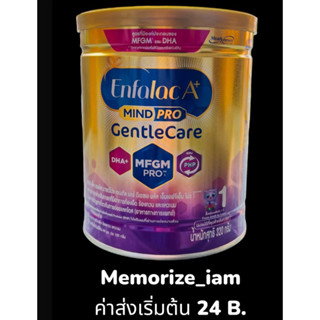 Enfalac A+ mind pro ( Gentle Care ) สูตรย่อยง่าย แรกเกิดถึง 1 ปี ขนาด 400 กรัม