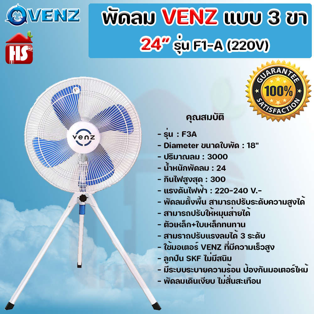 พัดลม พัดลมสามขา พัดลมอุตสาหกรรม พัดลมขนาดใหญ่ VENZ ขนาด 24 นิ้ว ใบพัดฟ้า รุ่น F1-A