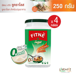 FITNE ฟิตเน่ สวีท ซูคราโลส สารให้ความหวานแทนน้ำตาล สำหรับปรุงอาหาร ขนาด 250 กรัม (4 กล่อง) น้ำตาลเทียม น้ำตาลทางเลือก ผลิตภัณฑ์ให้ความหวานแทนน้ำตาล 0 แคลอรี่ - FITNE’ Sweet Sucralose Sweetener for Cooking (Intense Sweetener) 250g. x 4 Pcs.