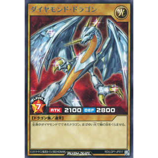 [Konami] [Yu-Gi-Oh! Rush Duel] Diamond Dragon RD/LGP1-JP017