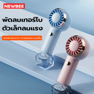 Mini Fan พัดลม พัดลมพกพา ชาร์จไฟ พัดลมตั้งโต๊ะ พัดลมมินิ น่ารักๆ รุ่นใหม่สีสันสดใส พกพาสะดวก พัดลมมือถือ