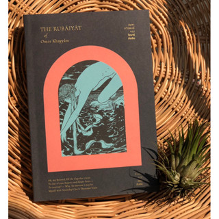 หนังสืออมตะกวีนิพนธ์ โดย โอมาร์ คัยยัม