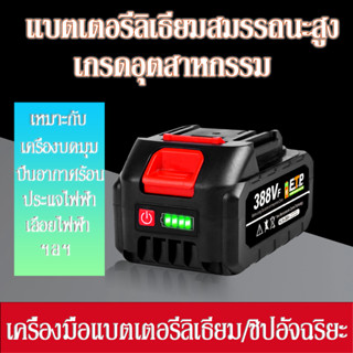 【แถมที่ชาร์จ】แบตเตอรี่ Makita จอแสดงผลที่มีแบตเตอรี่ เหมาะสำหรับเลื่อยไฟฟ้า สว่านไฟฟ้า เครื่องตัดหญ้าไฟฟ้า เครื่องบดมุม