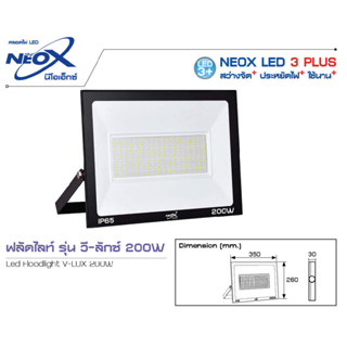 NNP-012-NEOX NNP ฟลัดไลท์ วีลักซ์ เดย์ไลท์ ป้องกันไฟกระชาก 400V 200W 20000 ออกใบกำกับภาษีได้