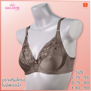 Kullastri กุลสตรี KB2749 เสื้อชั้นในของแท้เกรด A บราเสริมโครง3/4 คัพ ซับผ้าที่เต้าไม่มีฟองน้ำ แต่งลูกไม้ที่เต้า