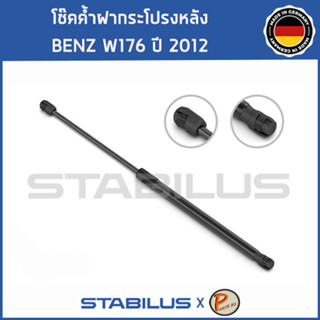 BENZ W176 โช๊คฝาหลัง โช๊คค้ำฝากระโปรงหลัง / STABILUS Made in Germany 1คู่ = 2 ต้น ปี 2012 เบ็นซ์ เบ้น