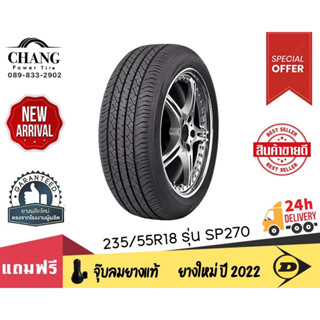 DUNLOP รุ่น SP270 ขนาด 235/55R18