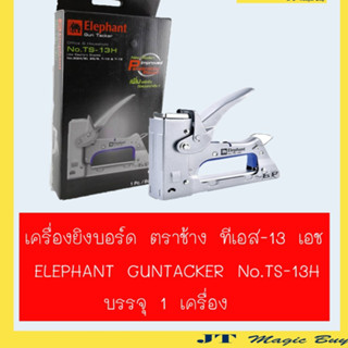 Elephant เครื่องยิงบอร์ด ตราช้าง  TS-13H