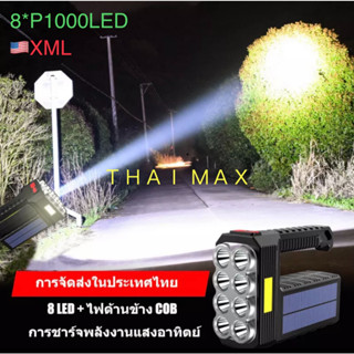 ไฟฉายโซล่าเซลล์ แรงสูง 8LED+COB Flashlight ไฟฉายแรงสูง USB Rechargeable 4โหมด