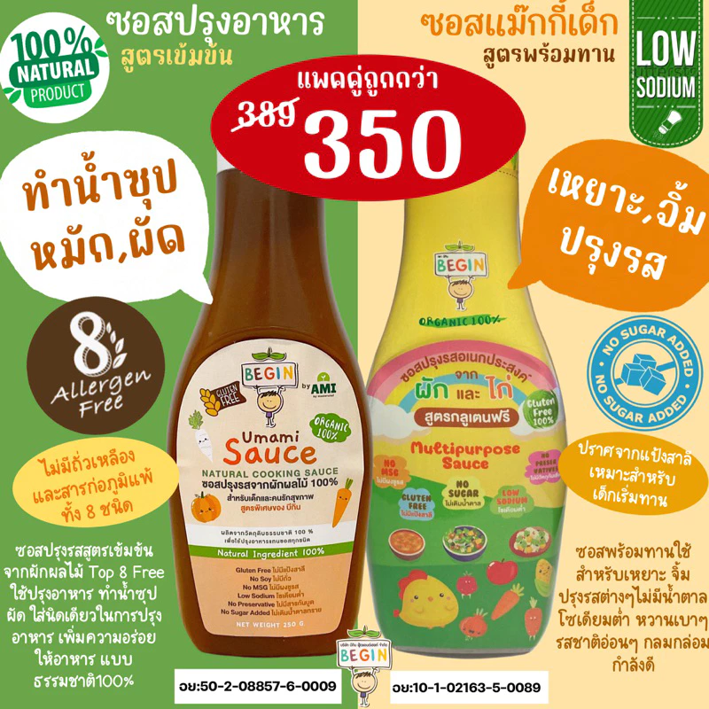 ซอสแพคคู่ ซอสแม๊กกี้เด็ก & ซอสปรุงอาหารTop8Free ผสมผักผลไม้ธรรมชาติ ไม่เติมน้ำตาล โซเดียมต่ำ ซอสเด็ก ซอสปรุงรสเด็ก 8