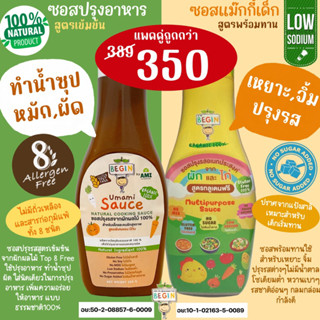 ซอสแพคคู่ ซอสแม๊กกี้เด็ก &amp; ซอสปรุงอาหารTop8Free ผสมผักผลไม้ธรรมชาติ ไม่เติมน้ำตาล โซเดียมต่ำ ซอสเด็ก ซอสปรุงรสเด็ก 8