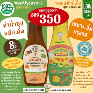 ซอสแพคคู่ ซอสแม๊กกี้เด็ก & ซอสปรุงอาหารTop8Free ผสมผักผลไม้ธรรมชาติ ไม่เติมน้ำตาล โซเดียมต่ำ ซอสเด็ก ซอสปรุงรสเด็ก 8