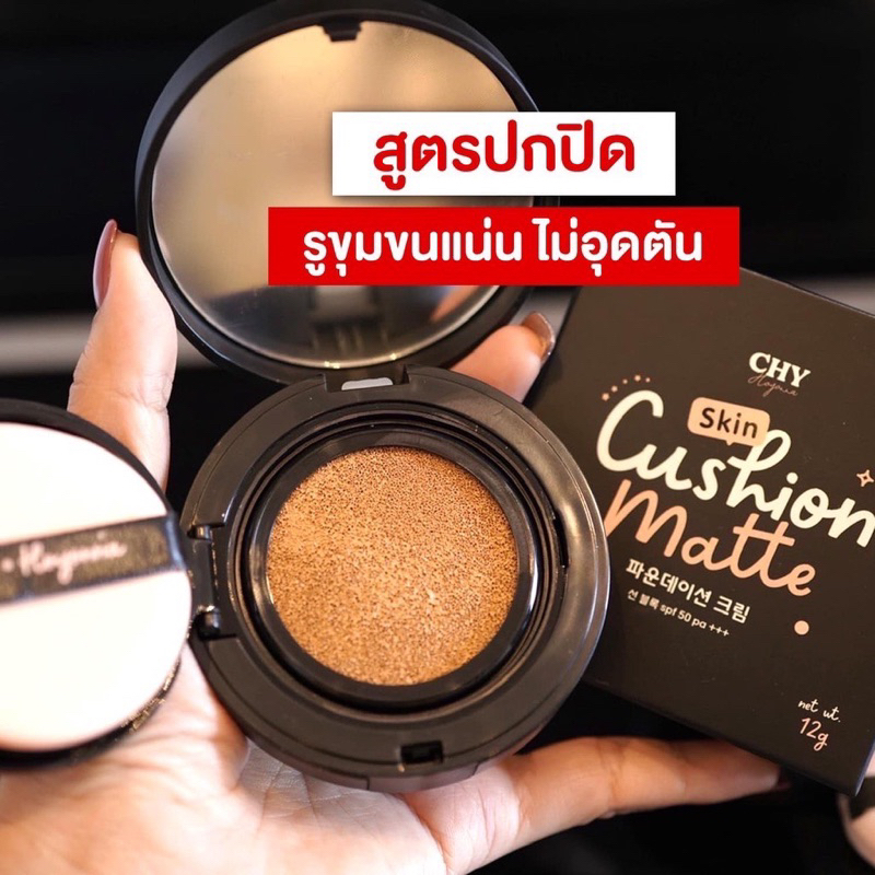 CHY cushion Matte คุชชั่น โฮยอน แมทท์/CHY Hoyon Powder แป้งฝุ่น เนื้อโปร่ง