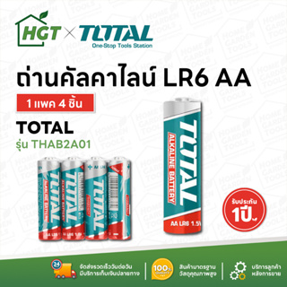 Total ถ่านอัลคาไลน์ 1.5V (แพ็ค 4 ก้อน) AA / AAA ( THAB2A01 LR6 ) ( THAB3A01 LR03 ) ถ่าน Alkaline Battery ถ่านไฟฉาย