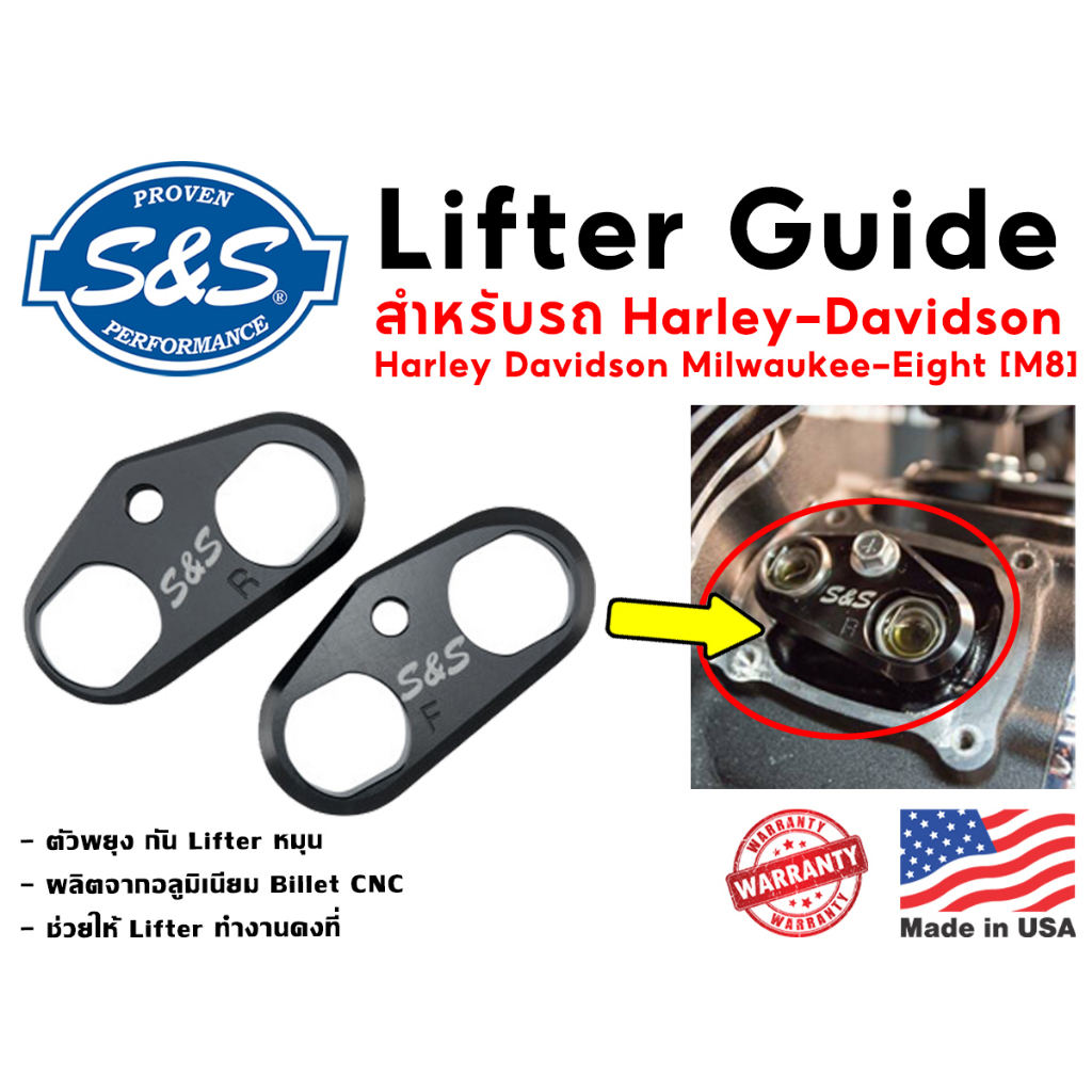 ***ฟรีค่าจัดส่ง*** S&S Lifter GuideTappet Cuffs (ตัวพยุงป้องกันลิฟเตอร์หมุน) สำหรับ Harley-Davidson