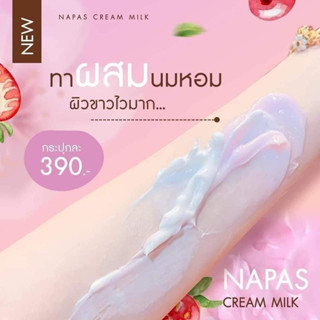 ครีมออยหอม NAPAS CREAM OIL นภัส ครีมออย ขนาด 200มล.