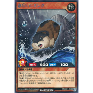 [Konami] [Yu-Gi-Oh! Rush Duel] Nimble Lemming RD/LGP1-JP020